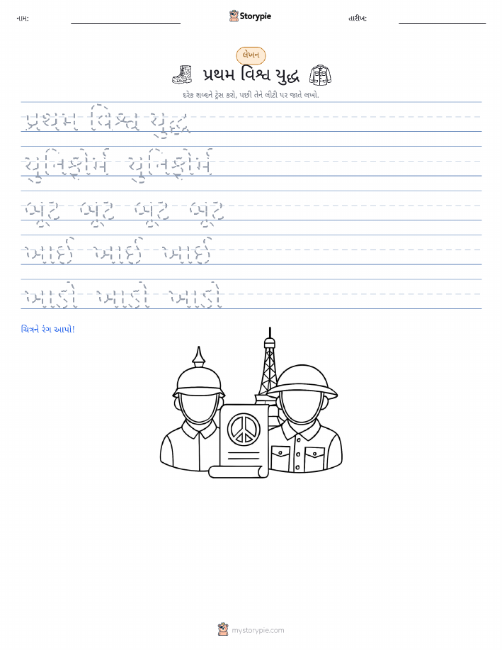 લખાણ પ્રેક્ટિસ