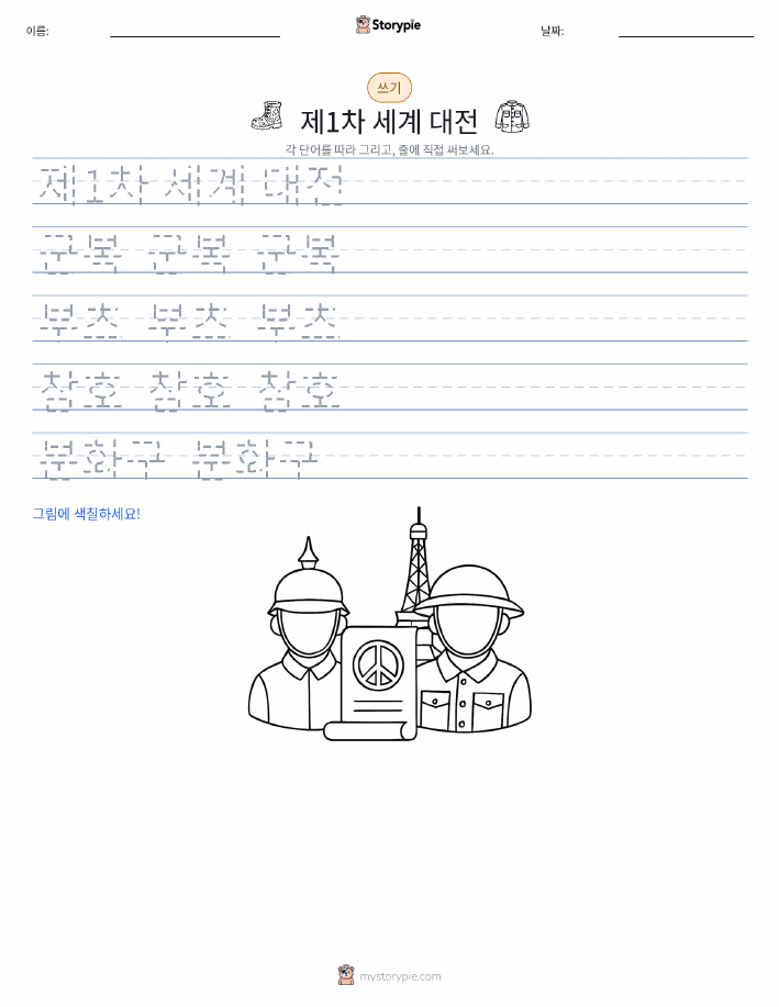 쓰기 연습