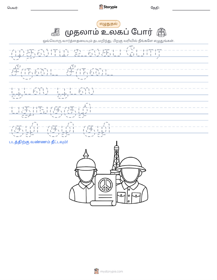 எழுத்து பயிற்சி