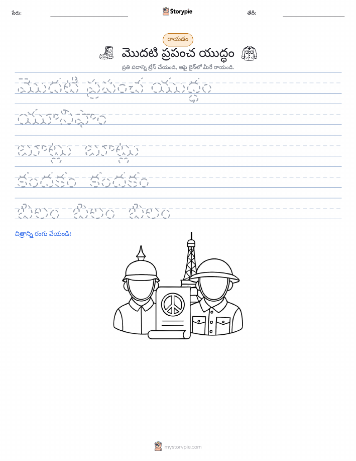 రాయడం సాధన