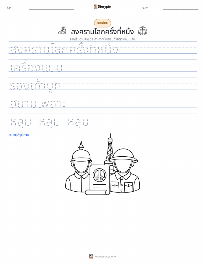 การฝึกเขียน