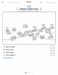 西斯廷教堂天顶画 可打印工作表预览