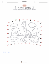 시스티나 경당 천장화 인쇄 가능한 워크시트 미리보기