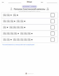 Потолок Сикстинской капеллы предварительный просмотр распечатываемого рабочего листа