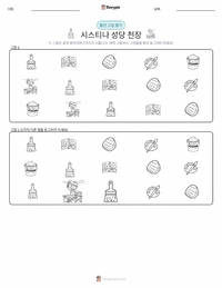 시스티나 경당 천장화 인쇄 가능한 워크시트 미리보기