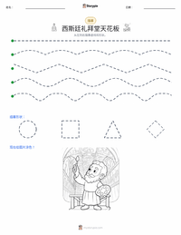 西斯廷教堂天顶画 可打印工作表预览
