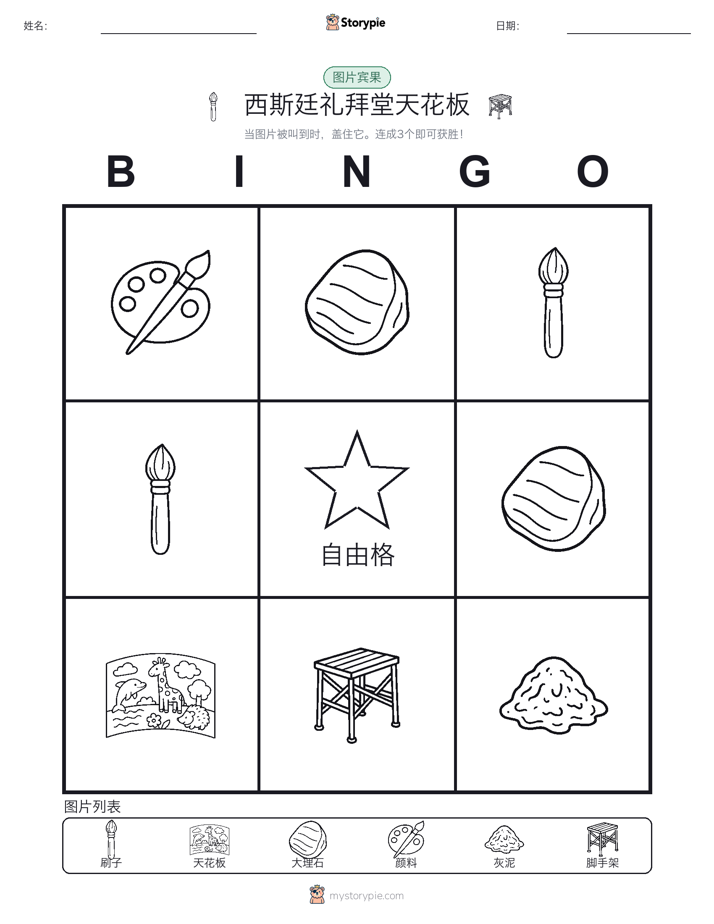 图片宾果