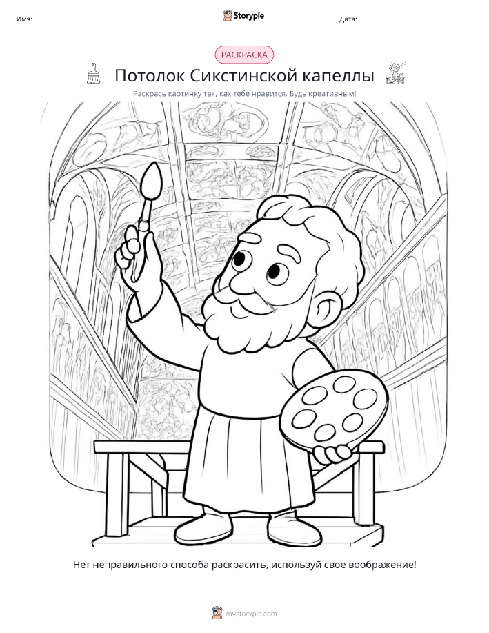 Раскраска