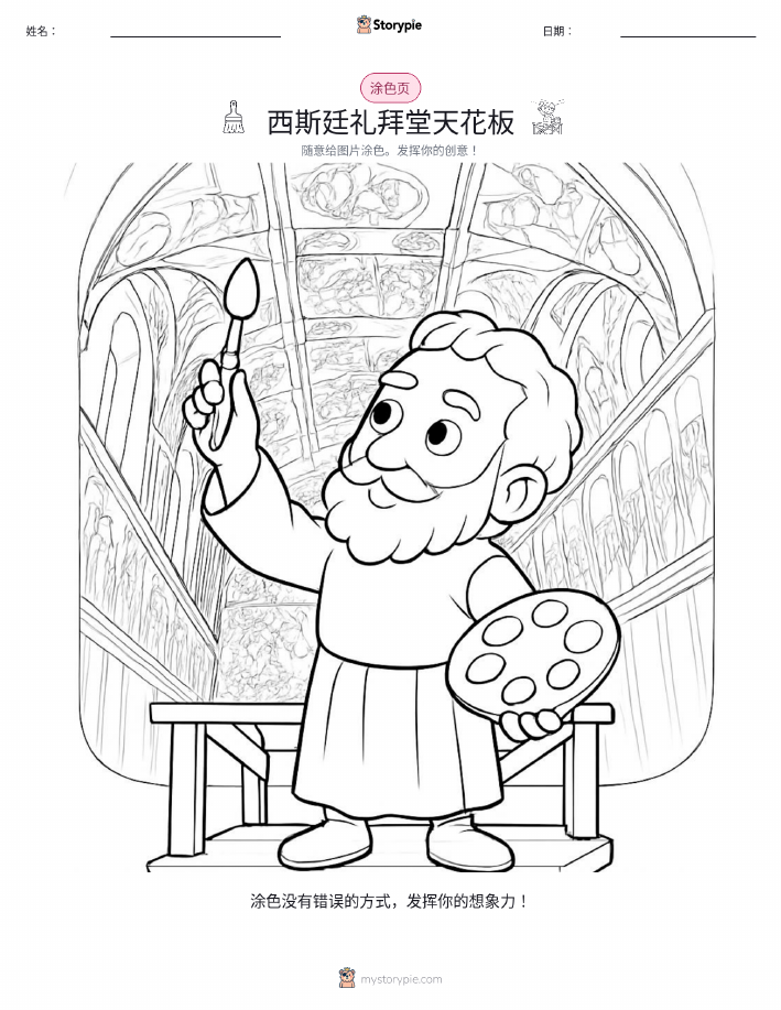 涂色页