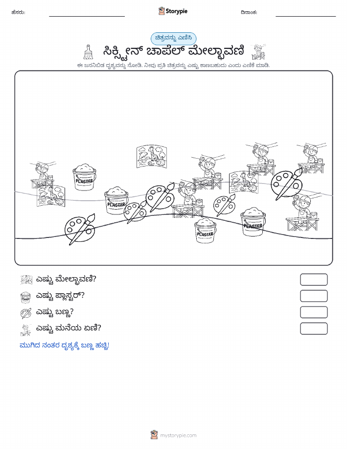 ಎಣಿಸುವ ದೃಶ್ಯ