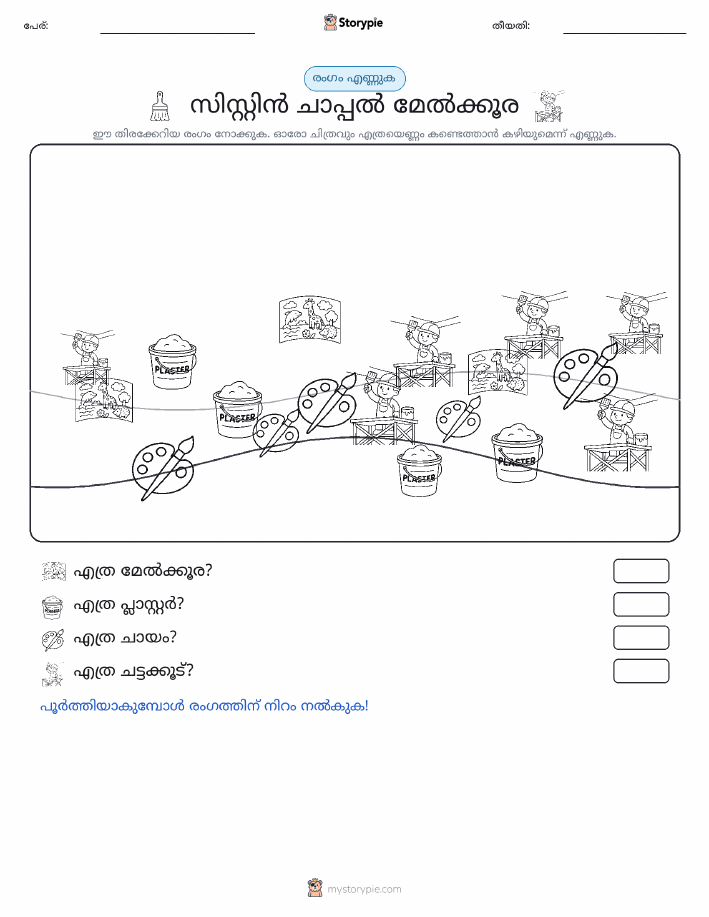 എണ്ണുന്ന ദൃശ്യങ്ങൾ
