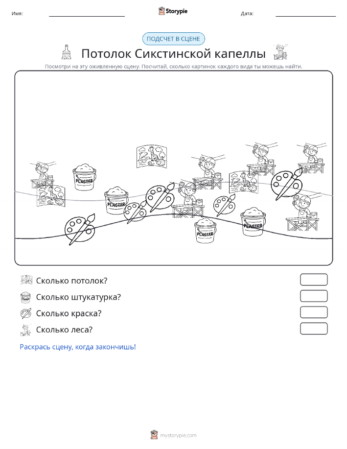Сцена счёта