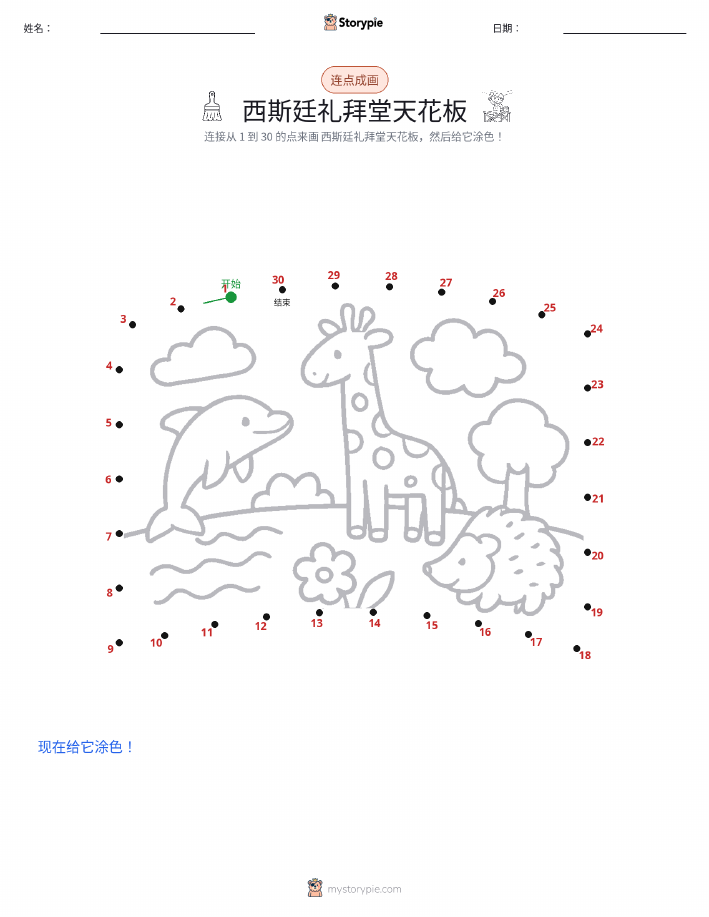 连点成线