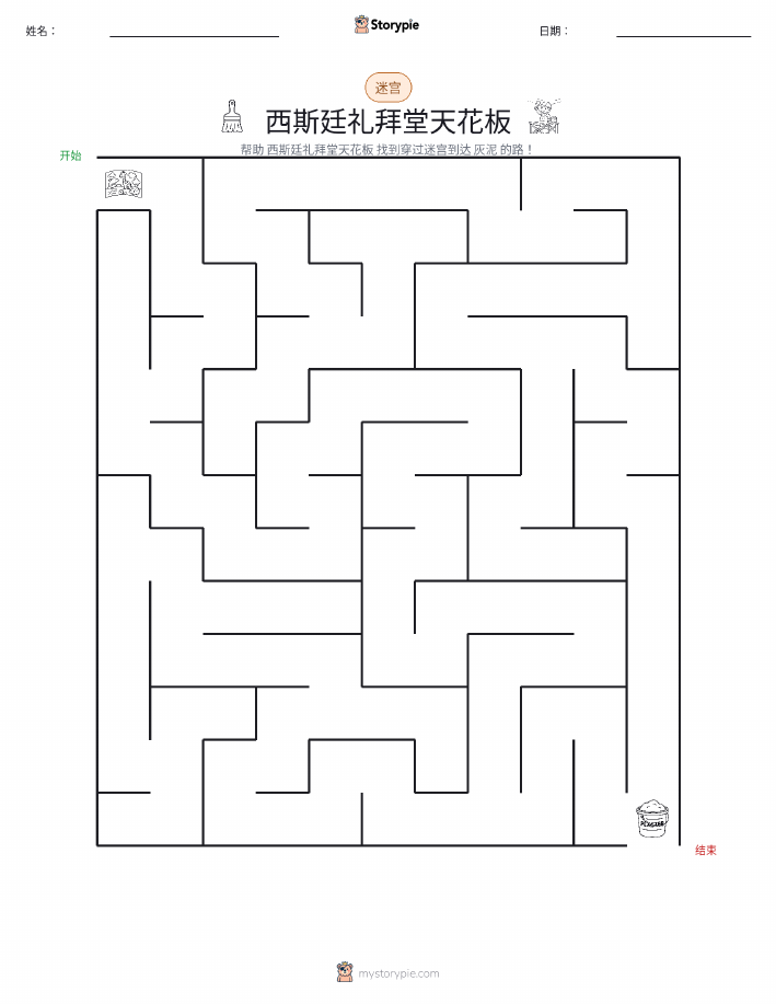 迷宫