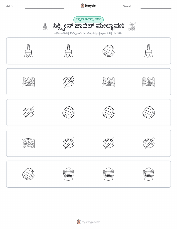 ವಿಭಿನ್ನದೊಂದು