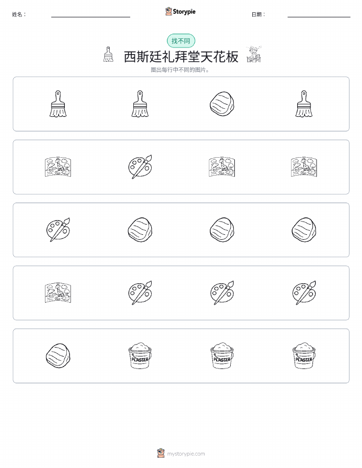 找不同