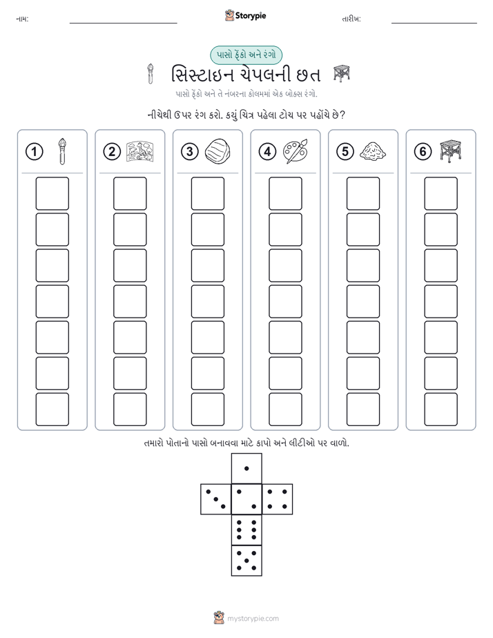 રોલ અને રંગ