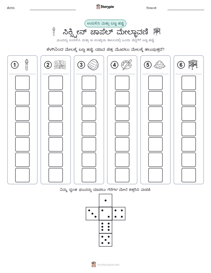 ರೋಲ್ & ಬಣ್ಣ