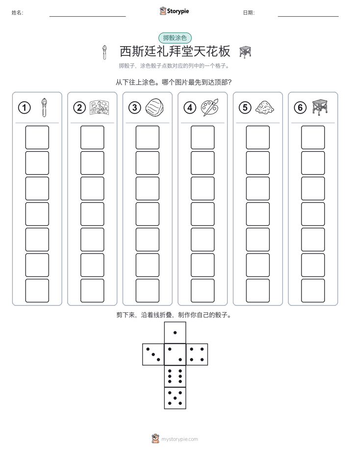 滚动与上色