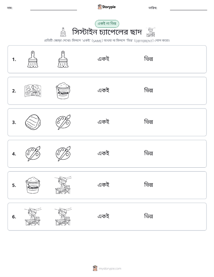 একই বা ভিন্ন