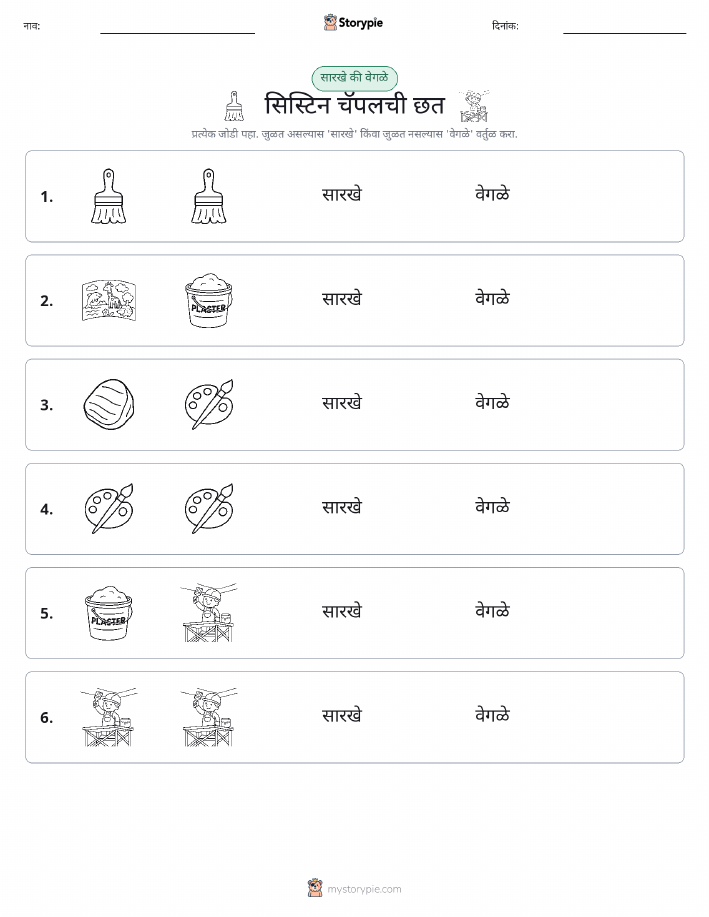 समान की भिन्न