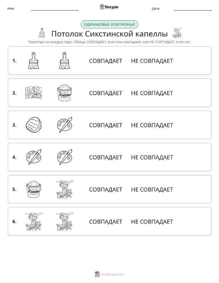 Одинаковое или разное