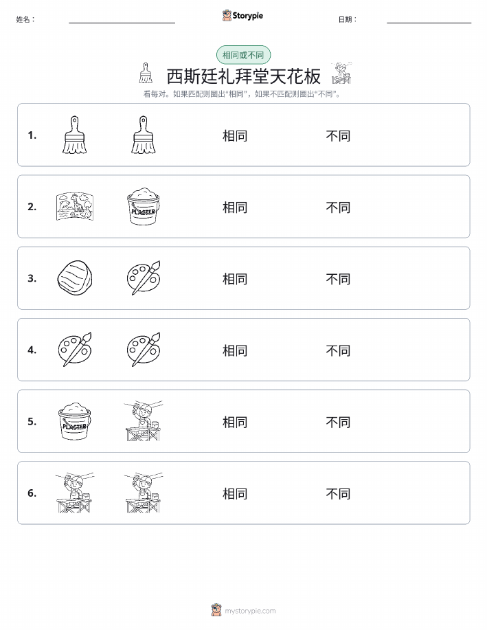 相同或不同