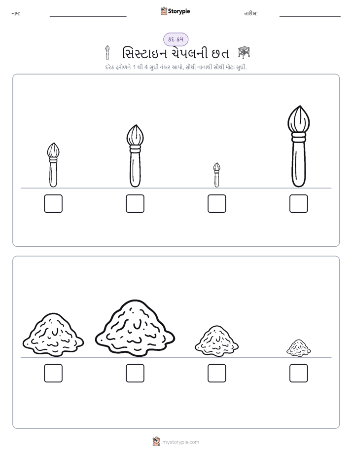 આકાર ક્રમ