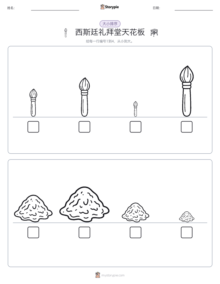 大小排序