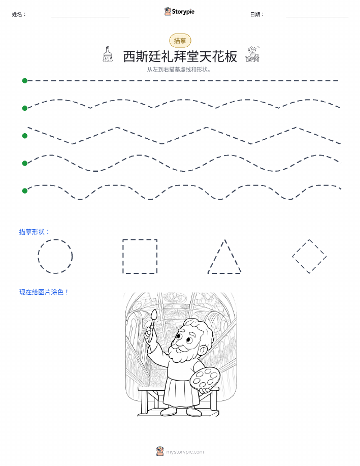 描摹