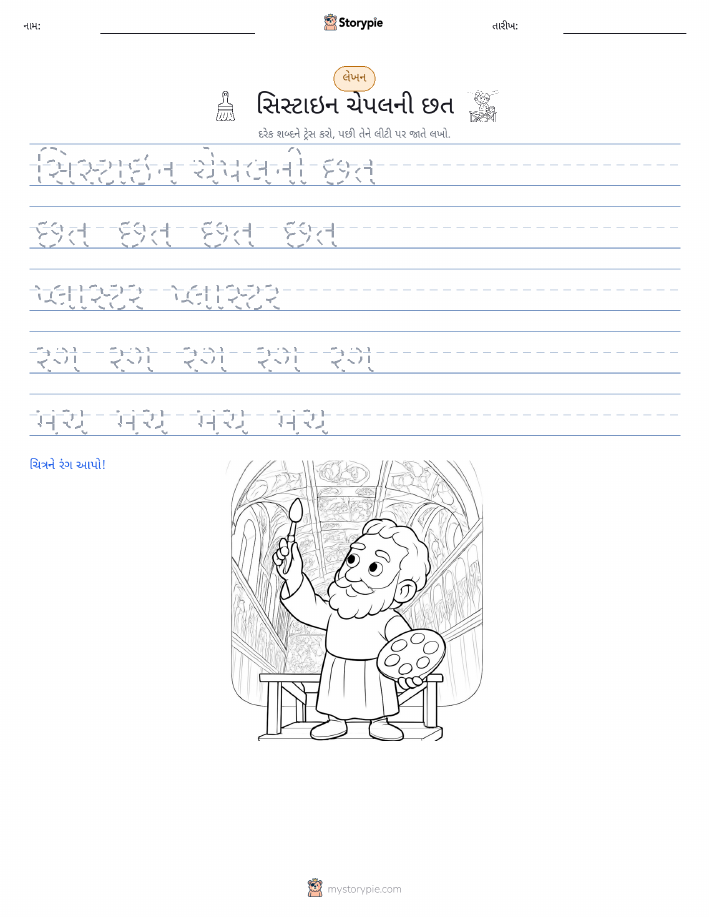લખાણ પ્રેક્ટિસ
