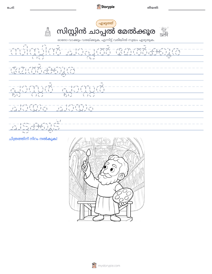 എഴുത്ത് പരിശീലനം
