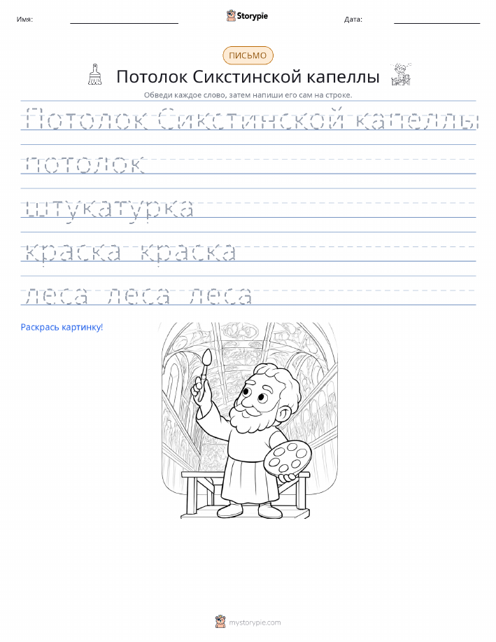Практика письма