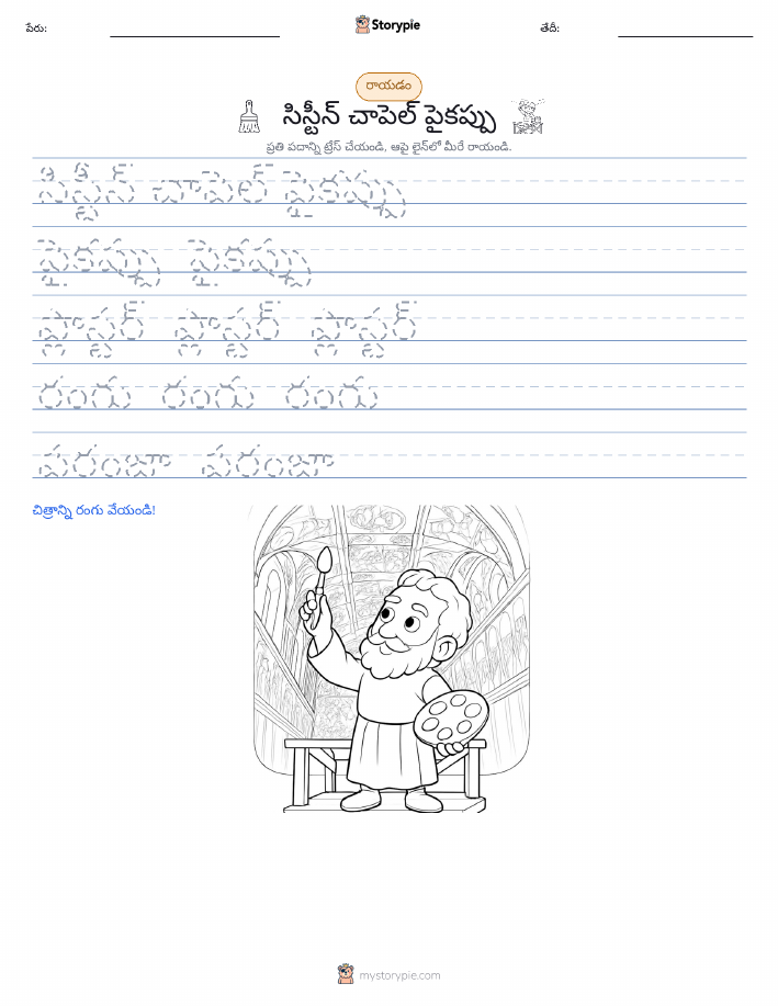రాయడం సాధన