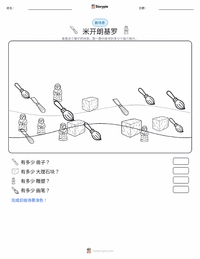 米开朗基罗·迪·洛多维科·布奥纳罗蒂·西蒙尼 可打印工作表预览