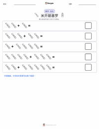 米开朗基罗·迪·洛多维科·布奥纳罗蒂·西蒙尼 可打印工作表预览
