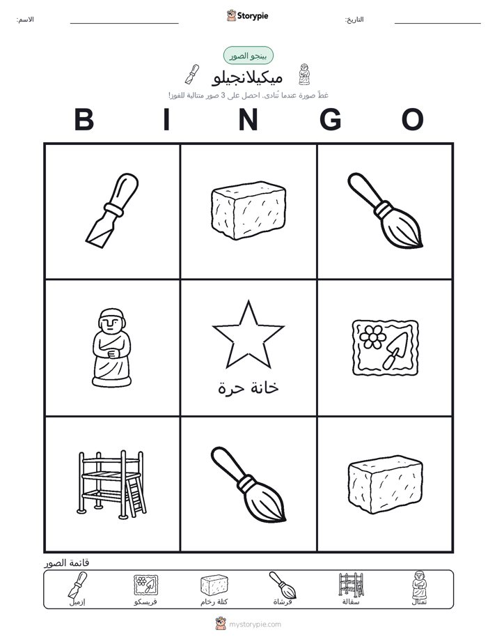 بينغو الصور