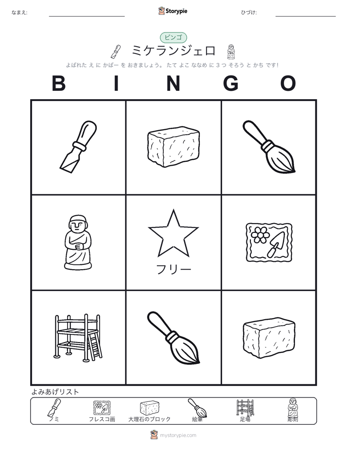 ピクチャービンゴ
