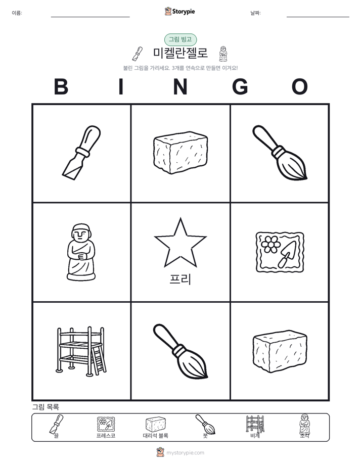 그림 빙고