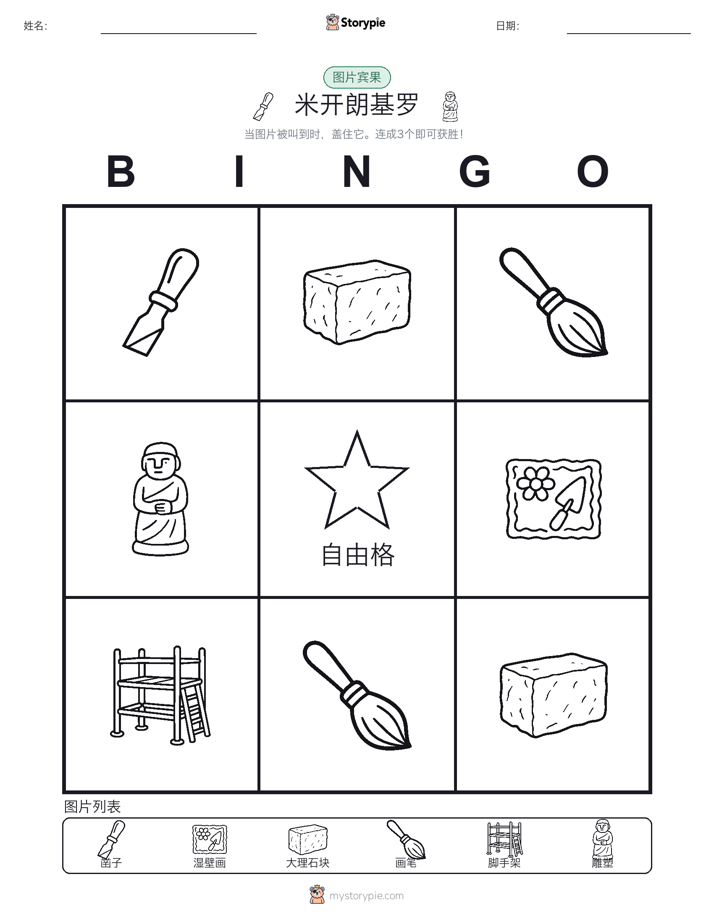 图片宾果
