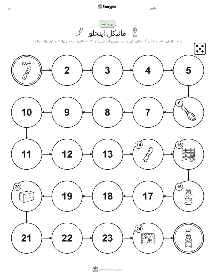 رول اور منتقل کریں کھیل