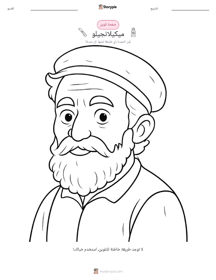صفحة تلوين