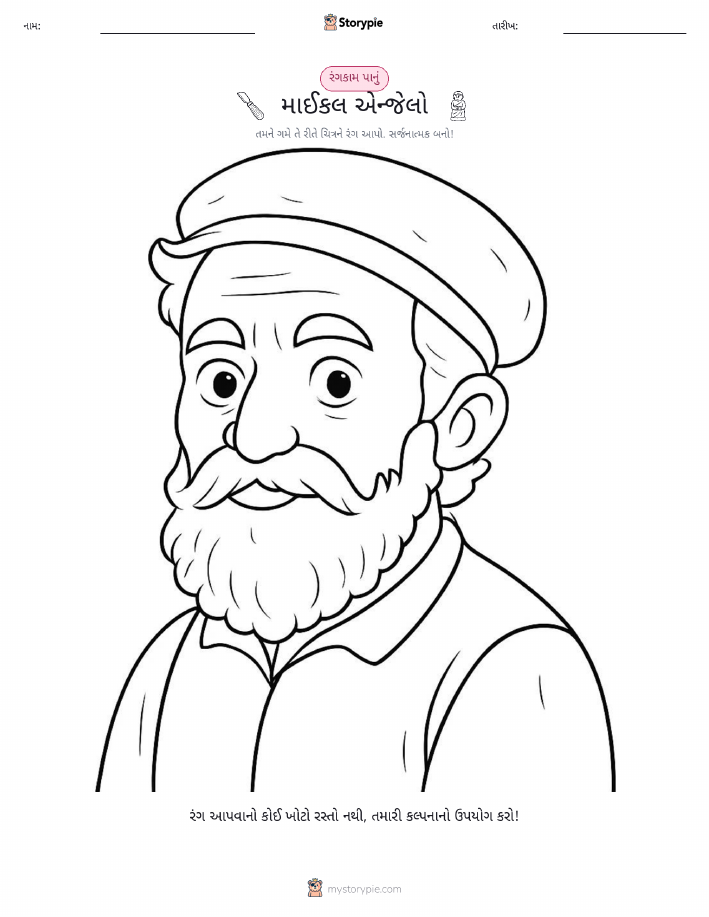 રંગભરવા પાનું