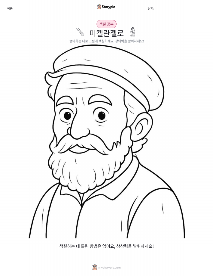 색칠하기 페이지