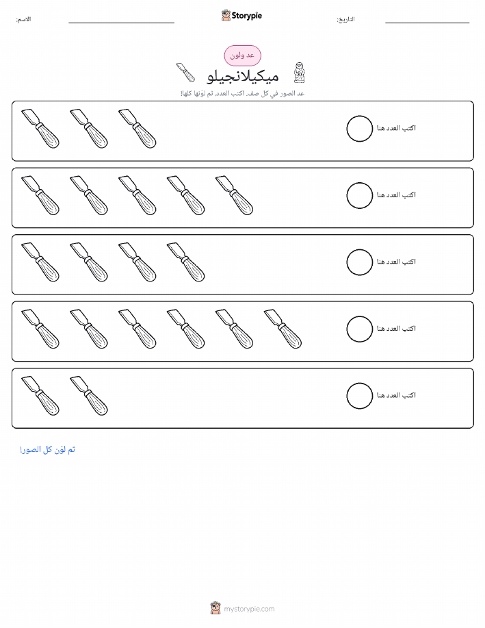 عد و لون