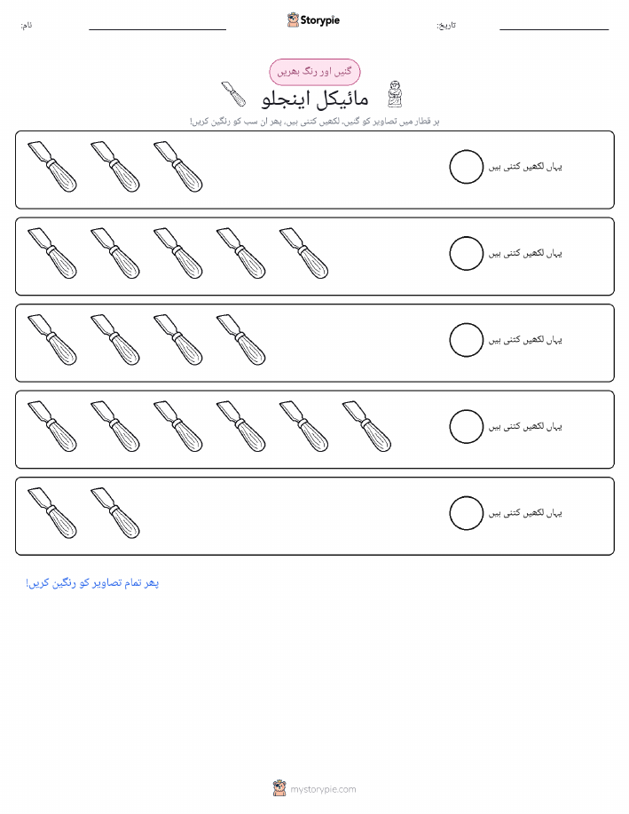گنیں اور رنگیں