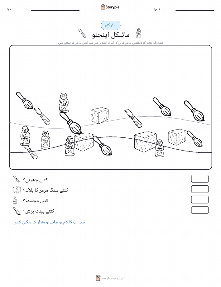 گنتی کا منظر