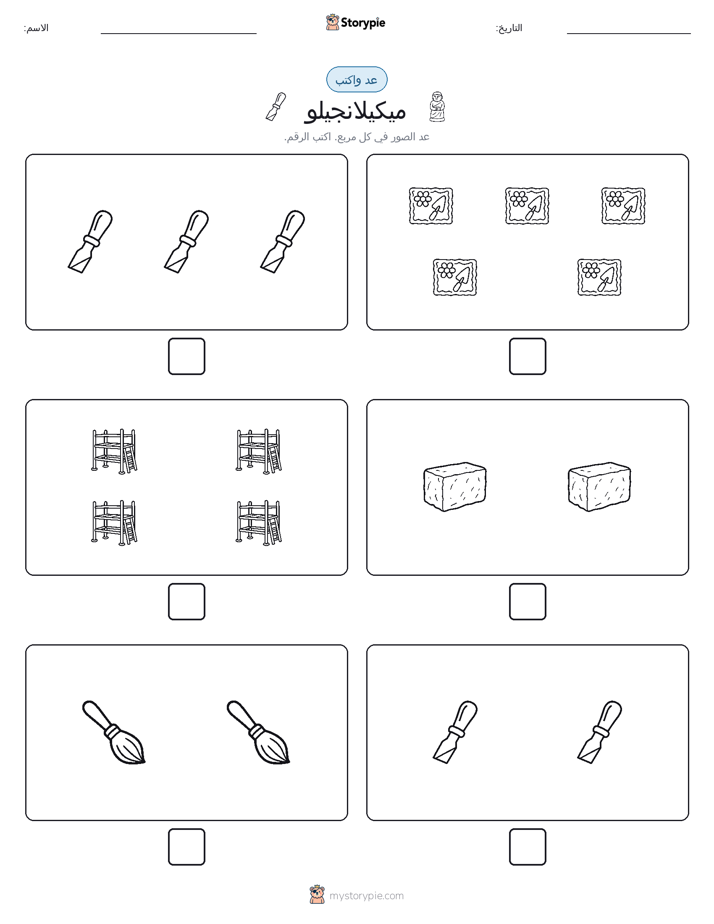 عد و اكتب