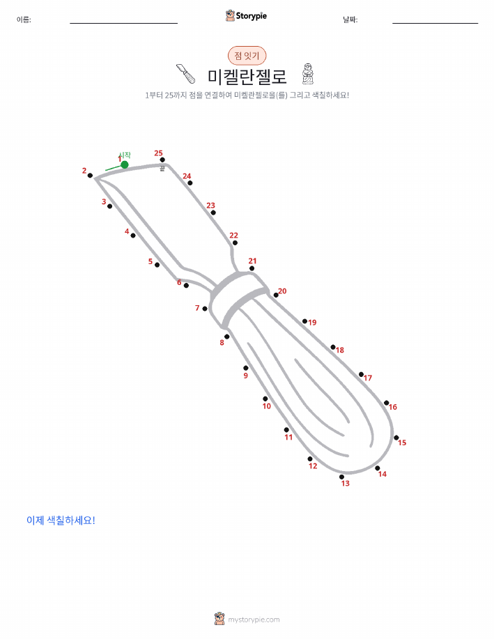 점 연결하기