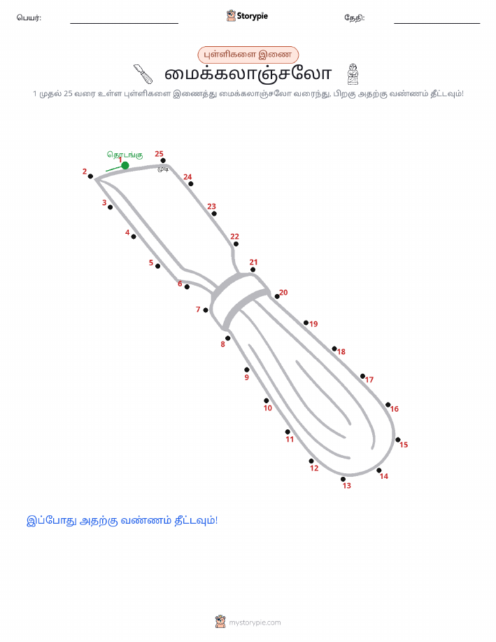 முத்து இணைப்பு